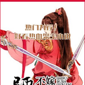 熱門力薦！好看熱血架空小説